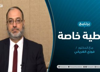 تغطية خاصة – مسارات حوار … أم إعــادة تـدويـر – تقديم د. فوزي الغرياني – 04 – 10 – 2020