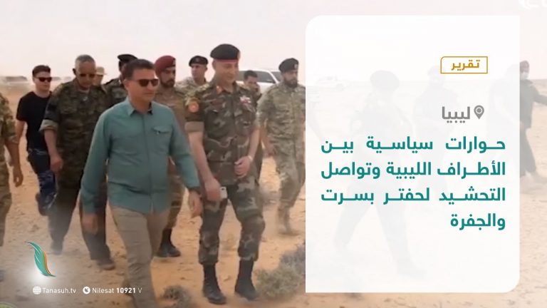 تقرير – حوارات سياسية بين الأطراف الليبية وتواصل التحشيد لحفتر بسرت والجفرة – 01 – 10 – 2020