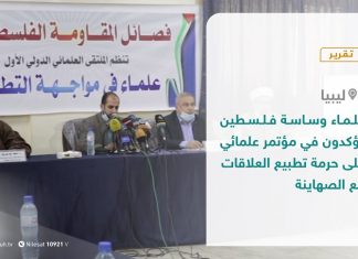 تقرير – علماء وساسة فلسطين يؤكدون في مؤتمر علمائي على حرمة تطبيع العلاقات مع الصهاينة – 06 – 10 – 2020