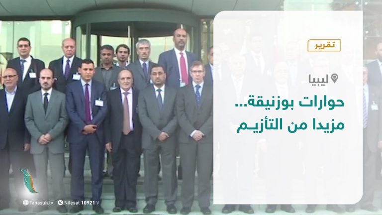 تقرير تغطية خاصة – حوارات بوزنيقة…مزيدا من التأزيم – 06 – 10 – 2020