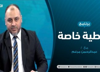 تغطية خاصة – حوارات بوزنيقة…مزيدا من التأزيم – تقديم عبدالرحمن مرغم – 06 – 10 – 2020