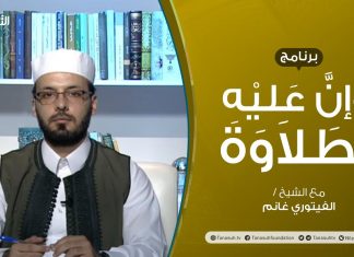 وإن عليه لطلاوة – تقديم الشيخ الفيتوري غانم – 01 – 10 – 2020