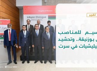 تقرير – تقسيم للمناصب في بوزنيقة.. وتحشيد للميليشيات في سرت | 08 – 10 – 2020