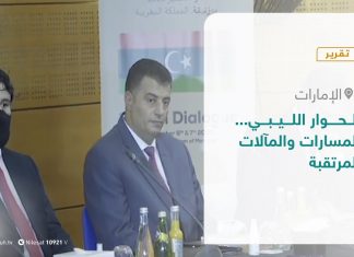 تقرير تغطية خاصة – الحوار الليبي…المسارات والمآلات المرتقبة – 01 – 10 – 2020