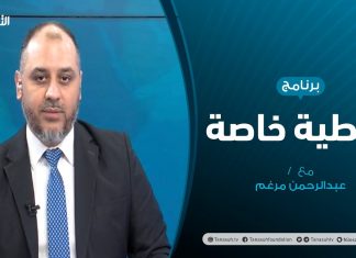 تغطية خاصة – بوزنيقة، حل سياسي أم صخيرات 2؟ – تقديم عبدالرحمن مرغم – 08 – 10 – 2020