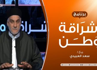 برنامج إشراقة وطن – الحلقة (132) – مع أ. سعد العبيدي – 09 – 10 – 2020