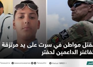 مقتل مواطن في سرت على يد مرتزقة الفاغنر الداعمين لحفتر