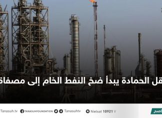 حقل الحمادة يبدأ ضخ النفط الخام إلى مصفاة الزاوية