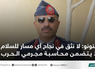 قنونو: لا نثق في نجاح أي مسار للسلام لا يتضمن محاسبة مجرمي الحرب