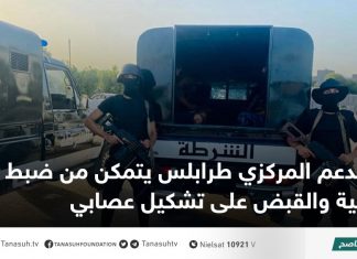 الدعم المركزي طرابلس يتمكن من ضبط مركبة آلية والقبض على تشكيل عصابي