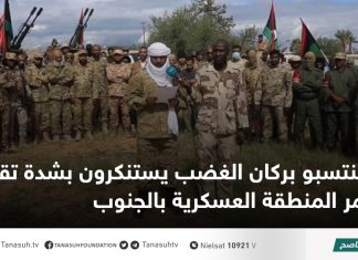 منتسبو بركان الغضب يستنكرون بشدة تقصير آمر المنطقة العسكرية بالجنوب