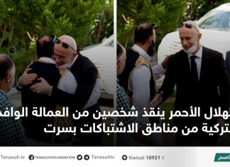 الهلال الأحمر ينقذ شخصين من العمالة الوافدة التركية من مناطق الاشتباكات بسرت