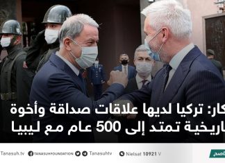 آكار: تركيا لديها علاقات صداقة وأخوة تاريخية تمتد إلى 500 عام مع ليبيا