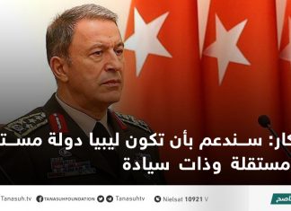 أكار: سندعم بأن تكون ليبيا دولة مستقرة ومستقلة وذات سيادة