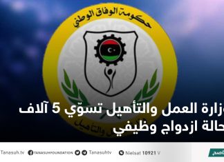 وزارة العمل والتأهيل تسوّي 5 آلاف حالة ازدواج وظيفي