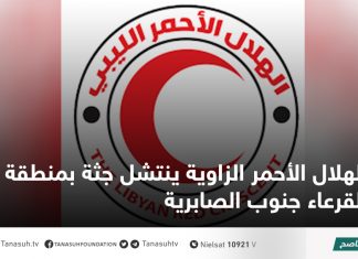 الهلال الأحمر الزاوية ينتشل جثة بمنطقة القرعاء جنوب الصابرية