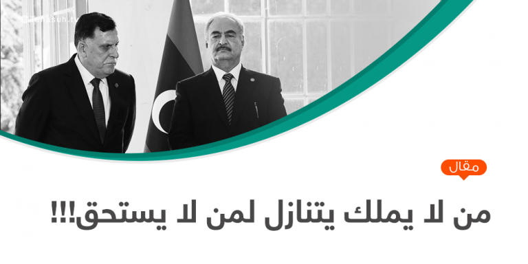 من لا يملك يتنازل لمن لا يستحق!!!