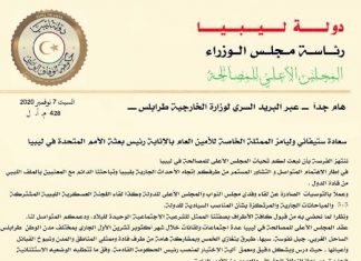 حكماء الزاوية يؤكدون رفضهم ترشيح عقيلة صالح لرئاسة المجلس الرئاسي