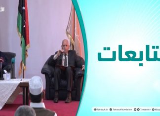 متابعات – لقاء تيار يابلادي حول المشهد الليبي وآخر المستجدات ودور النخب