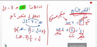 برنامج “رياضيات أونلاين” | 6 | برنامج مختص بشرح الأسئلة الإرشادية لطلبة الشهادة الإعدادية في مادة الرياضيات | تكملة لدرس (المعالجة بالصيغ الجبرية والمتغير التابع وهندسة الاحداثيات) | تقديم: أ. أسامة رسمي