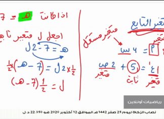 برنامج “رياضيات أونلاين” | 6 | برنامج مختص بشرح الأسئلة الإرشادية لطلبة الشهادة الإعدادية في مادة الرياضيات | تكملة لدرس (المعالجة بالصيغ الجبرية والمتغير التابع وهندسة الاحداثيات) | تقديم: أ. أسامة رسمي