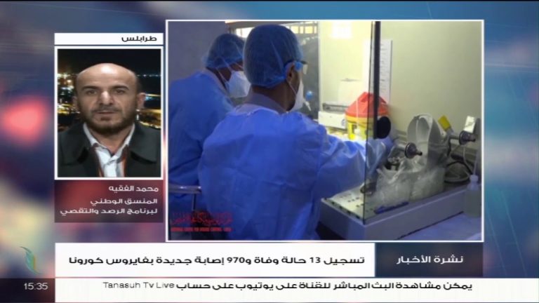 محمد الفقيه/ المنسق الوطني لبرنامج الرصد والتقصي: الملاحظ خلال هذه الفترة هو انتشار فيروس في جميع المدن الليبية