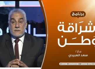 برنامج إشراقة وطن | الحلقة (140) | مع أ. سعد العبيدي | 10 – 11 – 2020
