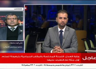 علي أبو زعكوك/ عضو مجلس النواب: بدلاً من أن تقوم البعثة بتيسير الوصول إلى حل فإنها أصبحت هي من تسيّر أمور الليبيين