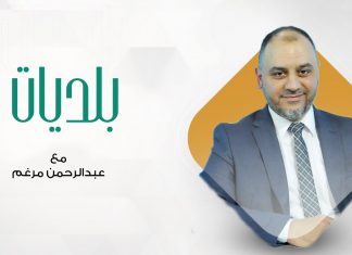 بلديات مع عبدالرحمن مرغم | 11 – 11 – 2020