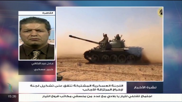 عادل عبد الكافي/ خبير عسكري واستراتيجي:  اختصاص اللجنة العسكرية الممثلة لحكومة الوفاق هو إخراج المرتزقة الروس عن طريق عملية عسكرية