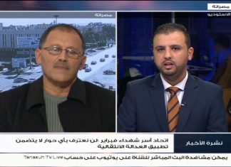 علي الجعراني/ رئيس اتحاد منظمات شهداء ومفقودي 17 فبراير: لن نعترف بأي حوار لا يتضمن تطبيق العدالة الانتقالية