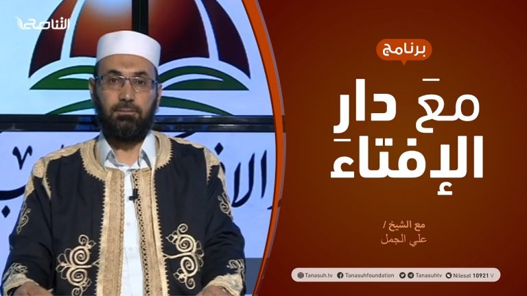 مع دار الإفتاء – مع الشيخ علي الجمل – عضو لجنة الفتوى بدار الإفتاء – 12 – 11  – 2020
