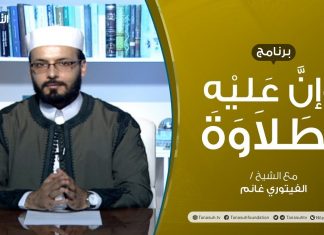 وإن عليه لطلاوة | باب الوقف والابتداء | تقديم الشيخ الفيتوري غانم | 12 – 11 – 2020