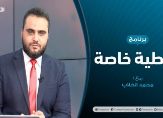 تغطية خاصة | مستجدات المشهد السياسي | تقديم محمد الخلاب | 12-11-2020