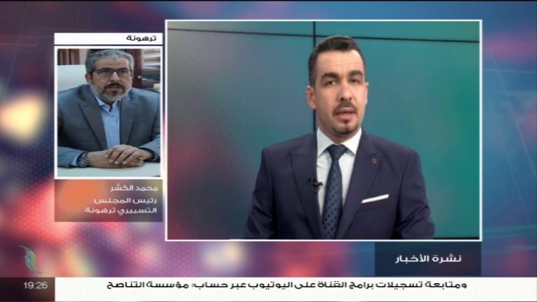 محمد الكشر – رئيس المحلس التسييري لبلدية ترهونة – نحمل المسؤولية للحكومة لعدم توفيرها المواد الخاصة بتحليل الحمض النووي للتعرف على الجثث المنتشلة من المقابر الجماعية | 13 – 11 – 2020