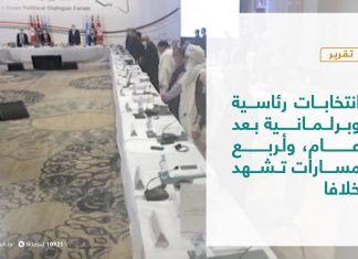 تقرير | انتخابات رئاسية وبرلمانية بعد عام، وأربع مسارات تشهد خلافا | 14 – 11 – 2020