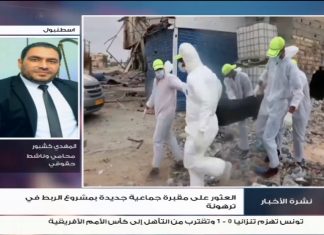 المهدي كشبور – محامي وناشط حقوقي – رغم حجم الجرائم التي تكتشف في ترهونة لم تصدر حتى الآن أوامر قبض في حق مرتكبيها