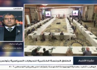 علي أبو زعكوك: نطالب المشاركين في ملتقى تونس للتشاور مع مجلس النواب حتى لا يتعرضوا للضغوطات السياسية – 15 – 11 – 2020