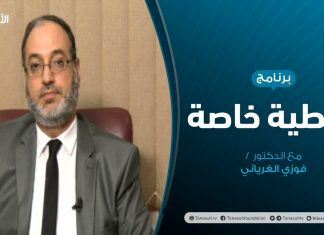 تغطية خاصة – الأعمال الختامية بملتقى الحوار في تونس – تقديم د. فوزي الغرياني – 15 – 11 – 2020