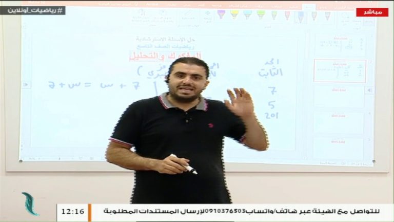 برنامج “رياضيات أونلاين”| برنامج مختص بشرح الأسئلة الإرشادية لطلبة الشهادةالإعدادية