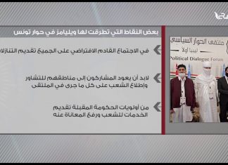 بعض النقاط التي تطرقت لها ويليامز في حوار تونس