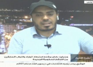 ظافر بلطيبي: رغم الدعاية الإعلامية الدولية الحاضرون في تونس خرجوا بيدين فارغتين – 16 – 11 – 2020