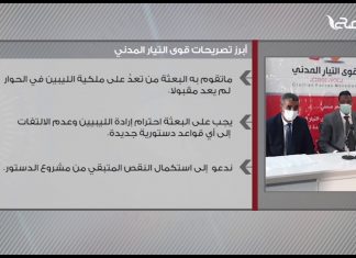 أبرز تصريحات قوى التيار المدني