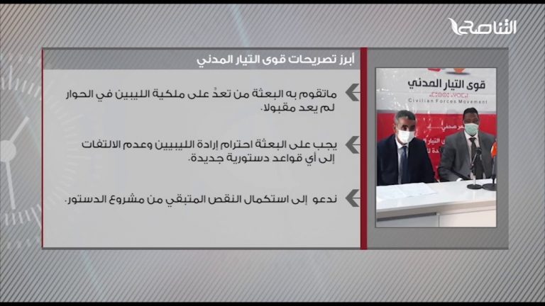 أبرز تصريحات قوى التيار المدني