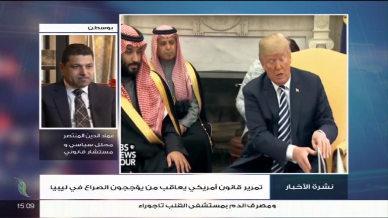 عماد الدين المنتصر/ محلل سياسي ومستشار قانوني: المجتمع الدولي يريد تسوية كاملة في ليبيا، وقانون الاستقرار الصادر فيه نطاق العقوبات ضيق.