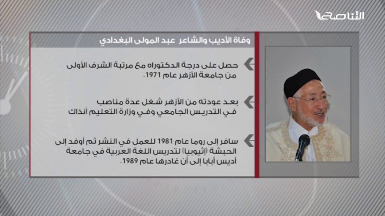 وفاة الأديب والشاعر د. عبدالمولى البغدادي