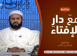 مع دار الإفتاء – مع الشيخ عبدالمحسن الكاتب – عضو لجنة الفتوى بدار الإفتاء – 20 – 11 – 2020
