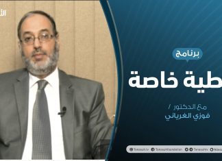 تغطية خاصة | حوار البعثة …والصفقات السياسية | تقديم د. فوزي الغرياني | 21 – 11 – 2020