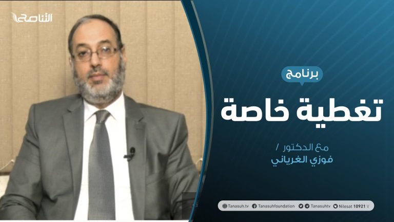 تغطية خاصة | حوار البعثة …والصفقات السياسية | تقديم د. فوزي الغرياني | 21 – 11 – 2020