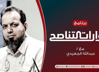 حوارات التناصح | نهاية التاريخ في الفكر الغربي | تقديم عبدالله الجعيدي